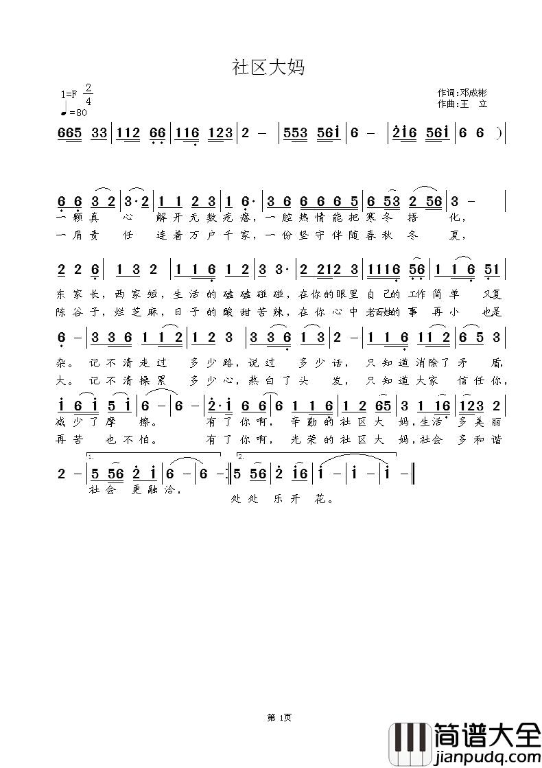社区大妈简谱_邓成彬词_王立曲