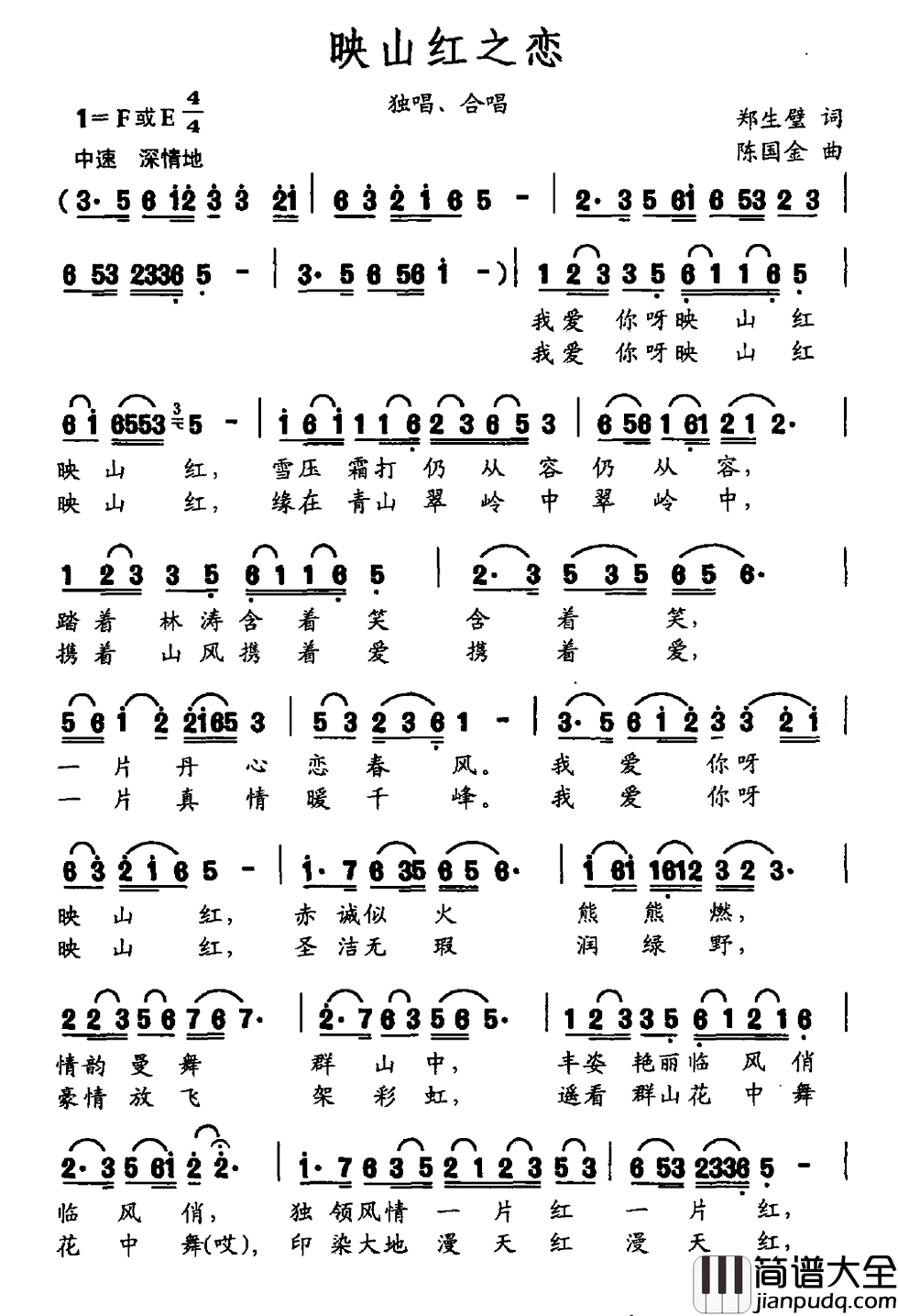 映山红之恋简谱_郑生璧词/陈国金曲