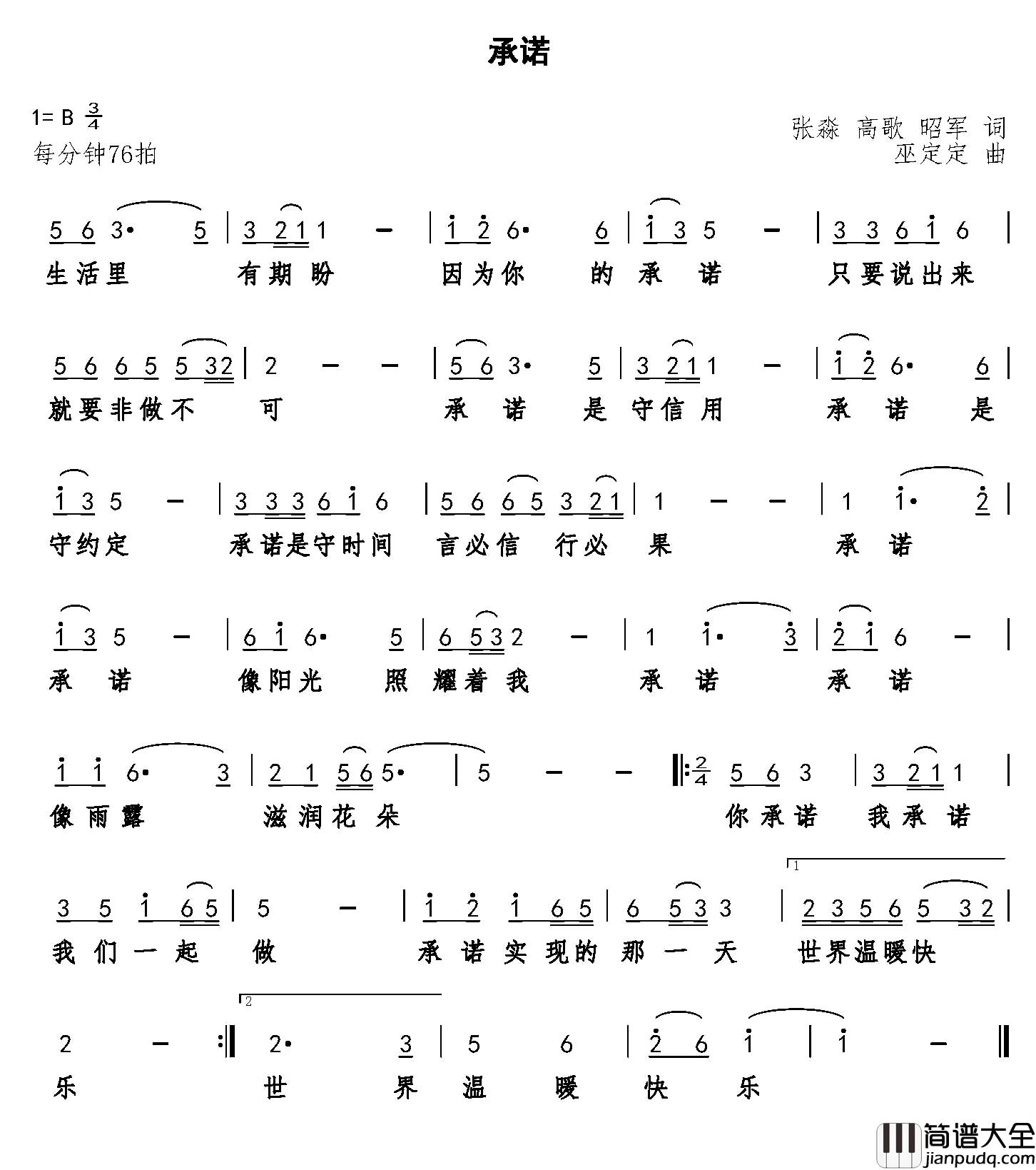 承诺简谱_张淼_高歌_昭军词_巫定定曲姚斯婷_