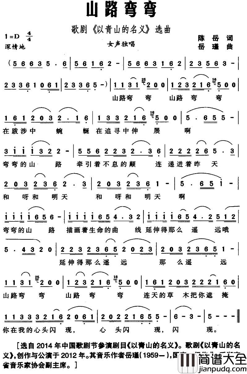 山路弯弯简谱_歌剧_以青山的名义_选曲
