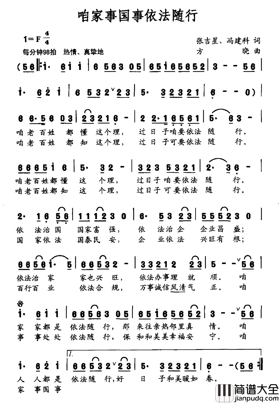 咱家事国事依法随行简谱_张吉星冯建科词/方晓曲毕捷王胜利_