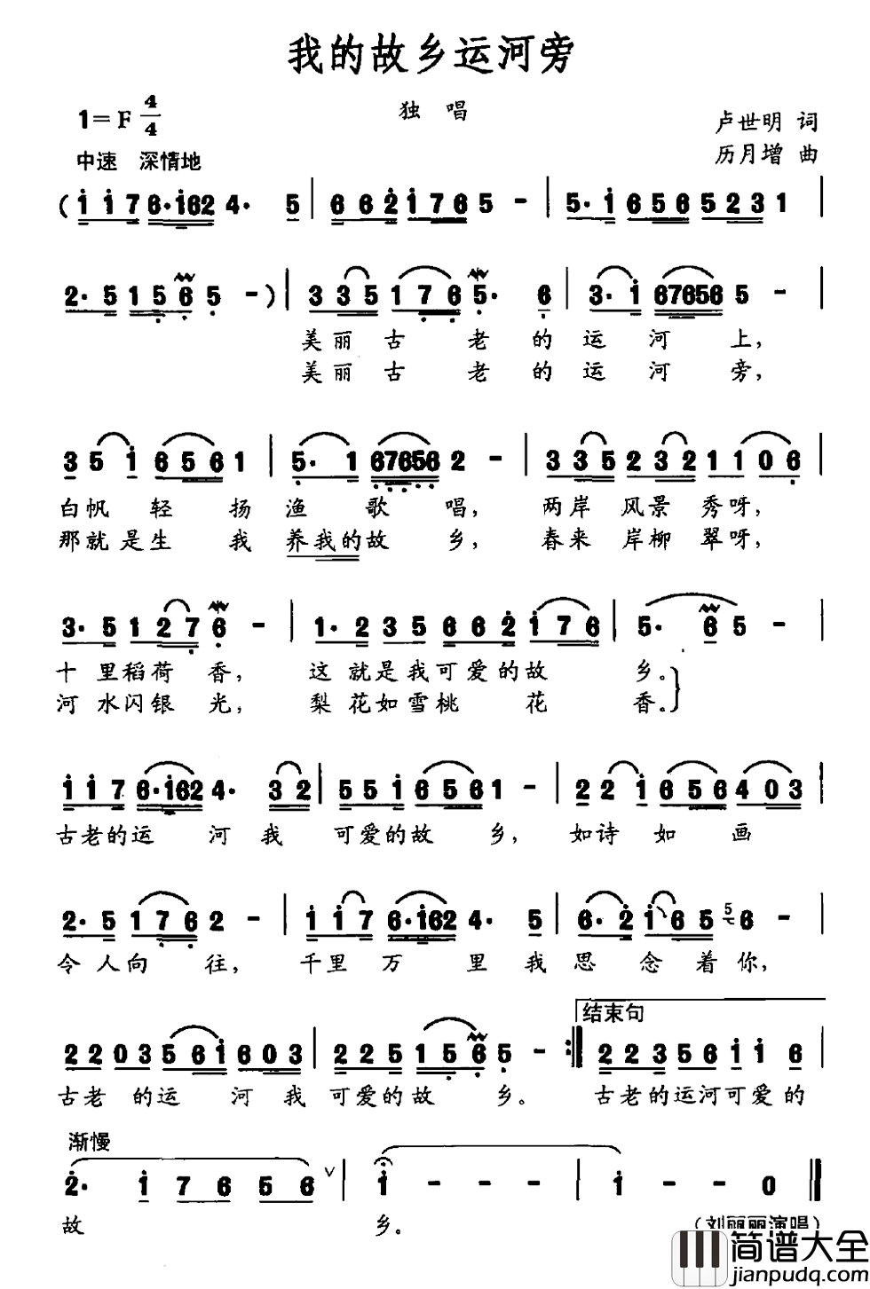 我的故乡运河旁简谱_卢世明词/历月增曲