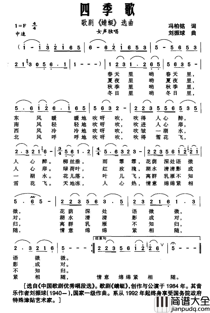 四季歌简谱_歌剧_蜻蜓_选曲