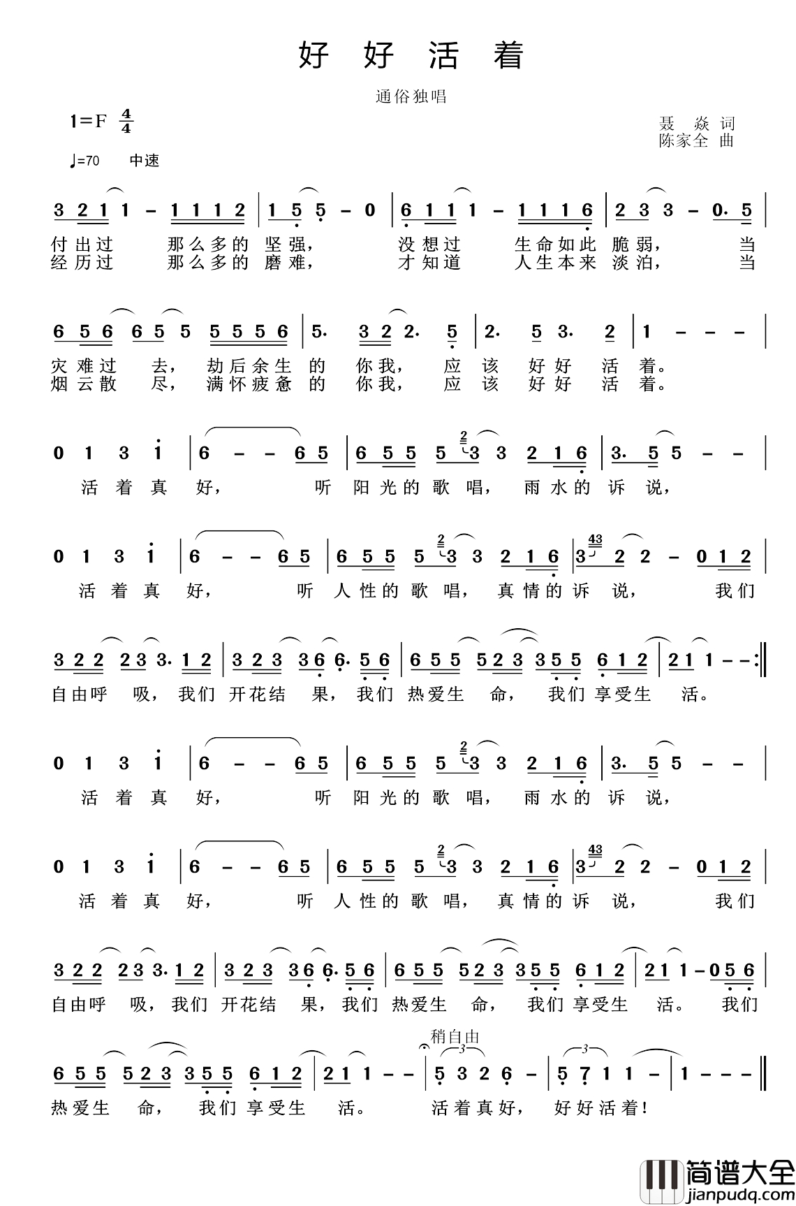好好活着简谱_聂焱词_陈家全曲