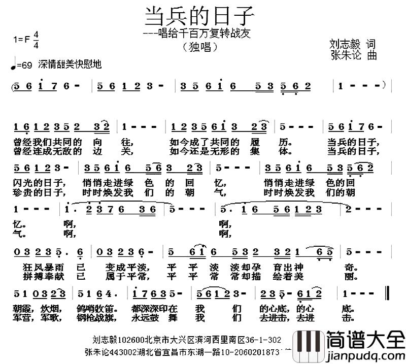 当兵的日子简谱_刘志毅词_张朱论曲