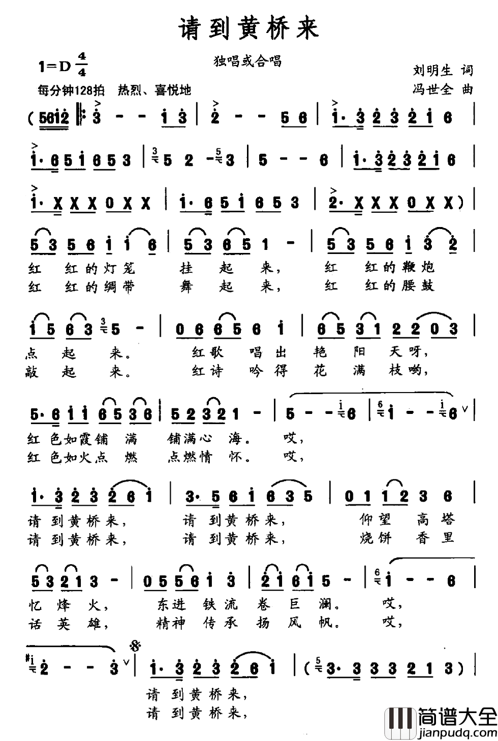 请到黄桥来简谱_刘明生词/冯世全曲