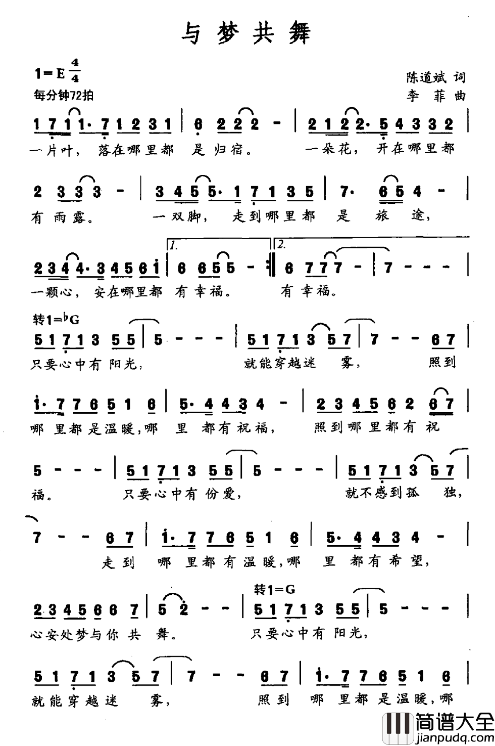 与梦共舞简谱_陈道斌词/李菲曲王传越_