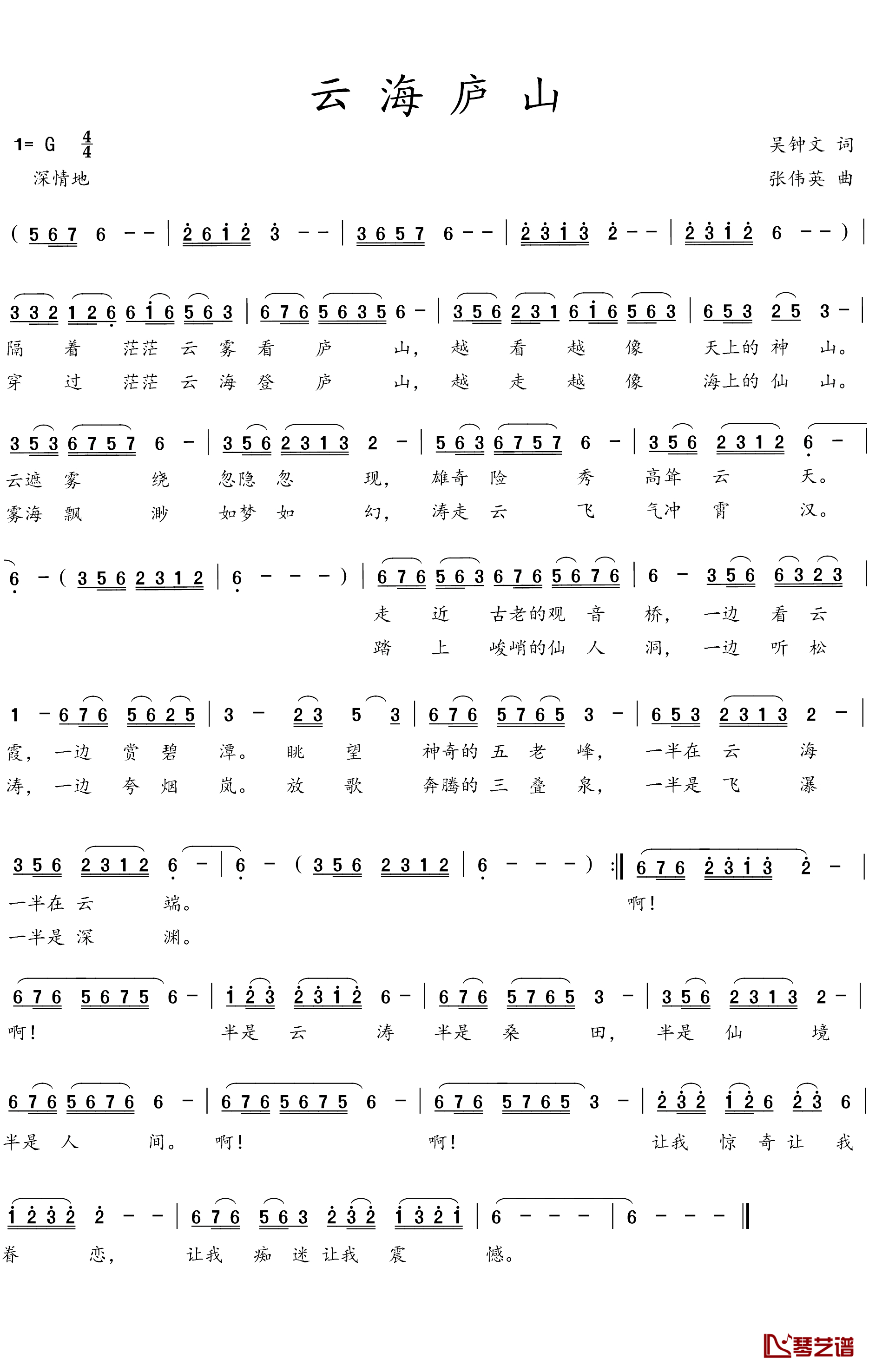 云海庐山简谱_吴钟文词_张伟英曲