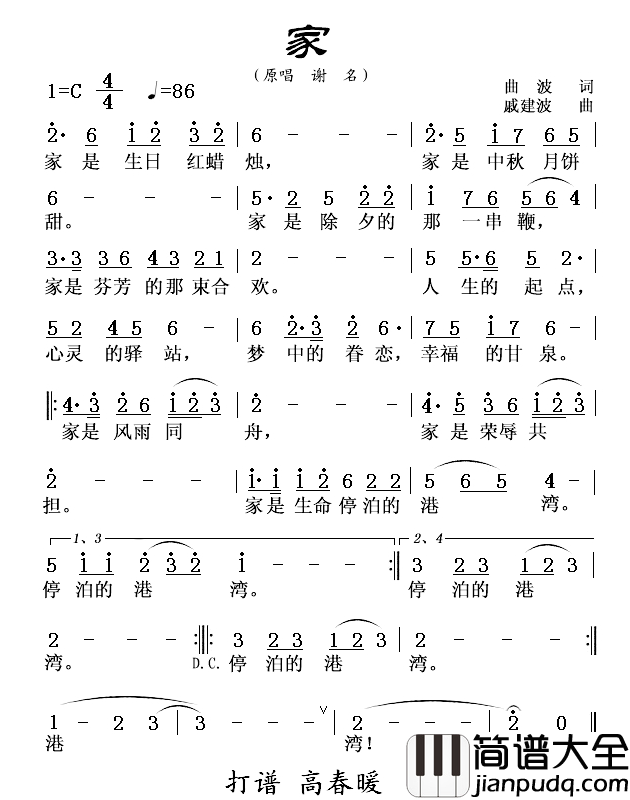家简谱_曲波词_戚建波曲谢名_