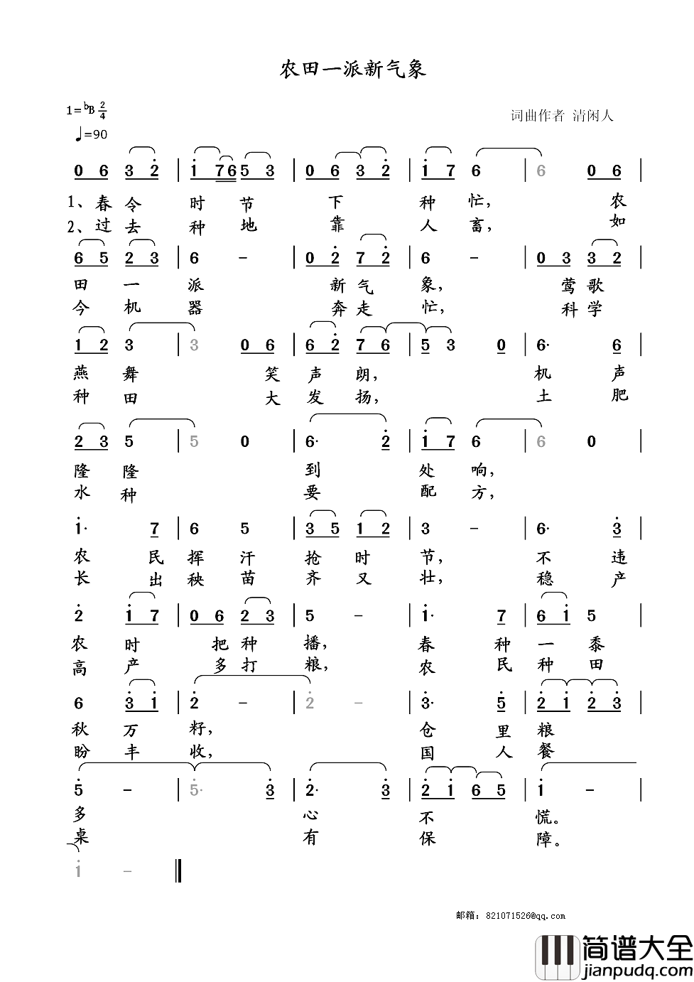 农田一派新气象简谱_清闲人词/清闲人曲