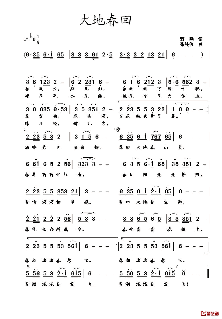 大地春回简谱_蒋燕词_张纯位曲