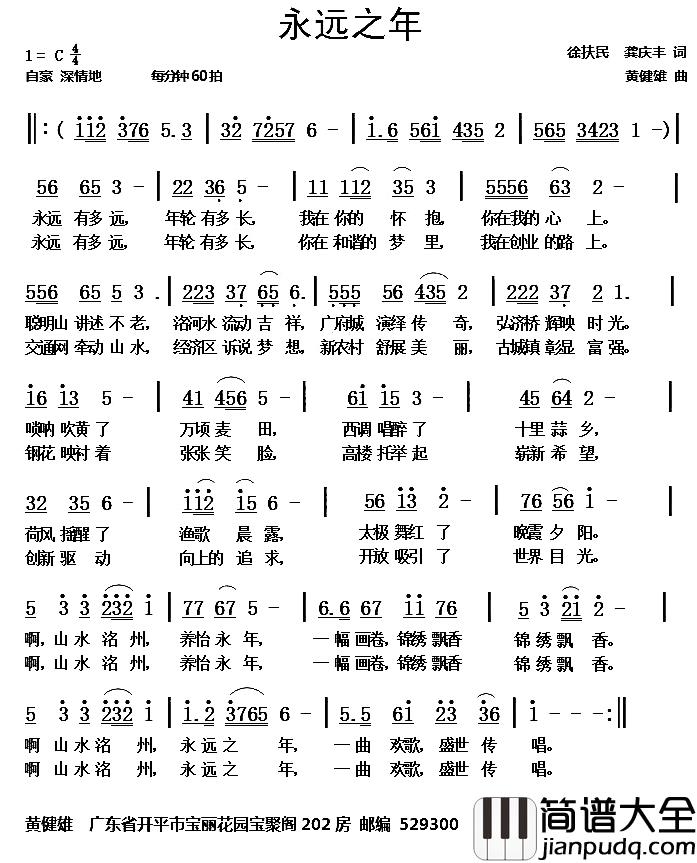 永远之年简谱_徐扶民龚庆丰词/黄健雄曲