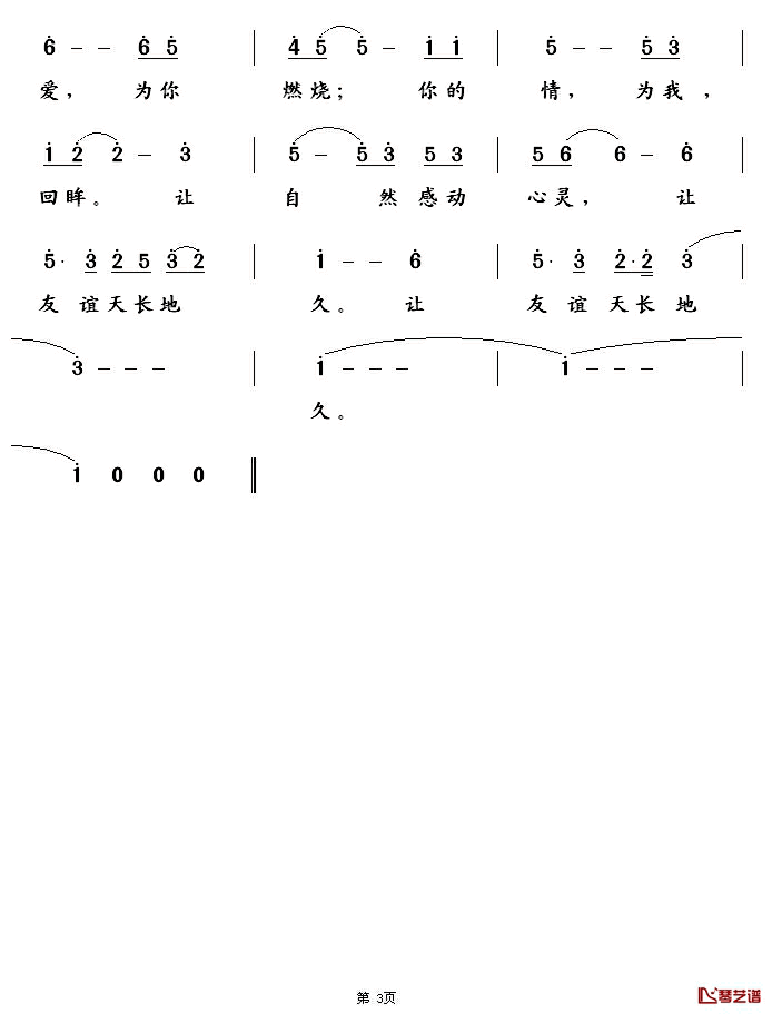 让激情燃烧简谱_徐环宙词_王镭曲