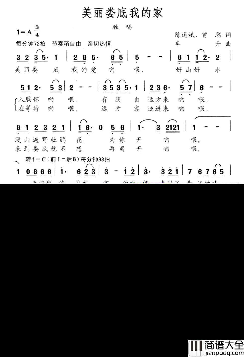 美丽娄底我的家简谱_陈道斌曾聪词/牟丹曲