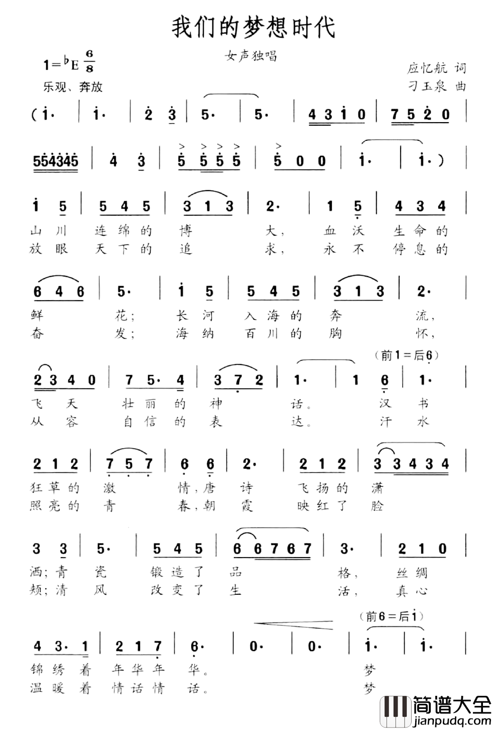 我们的梦想时代简谱_应忆航词/刁玉泉曲