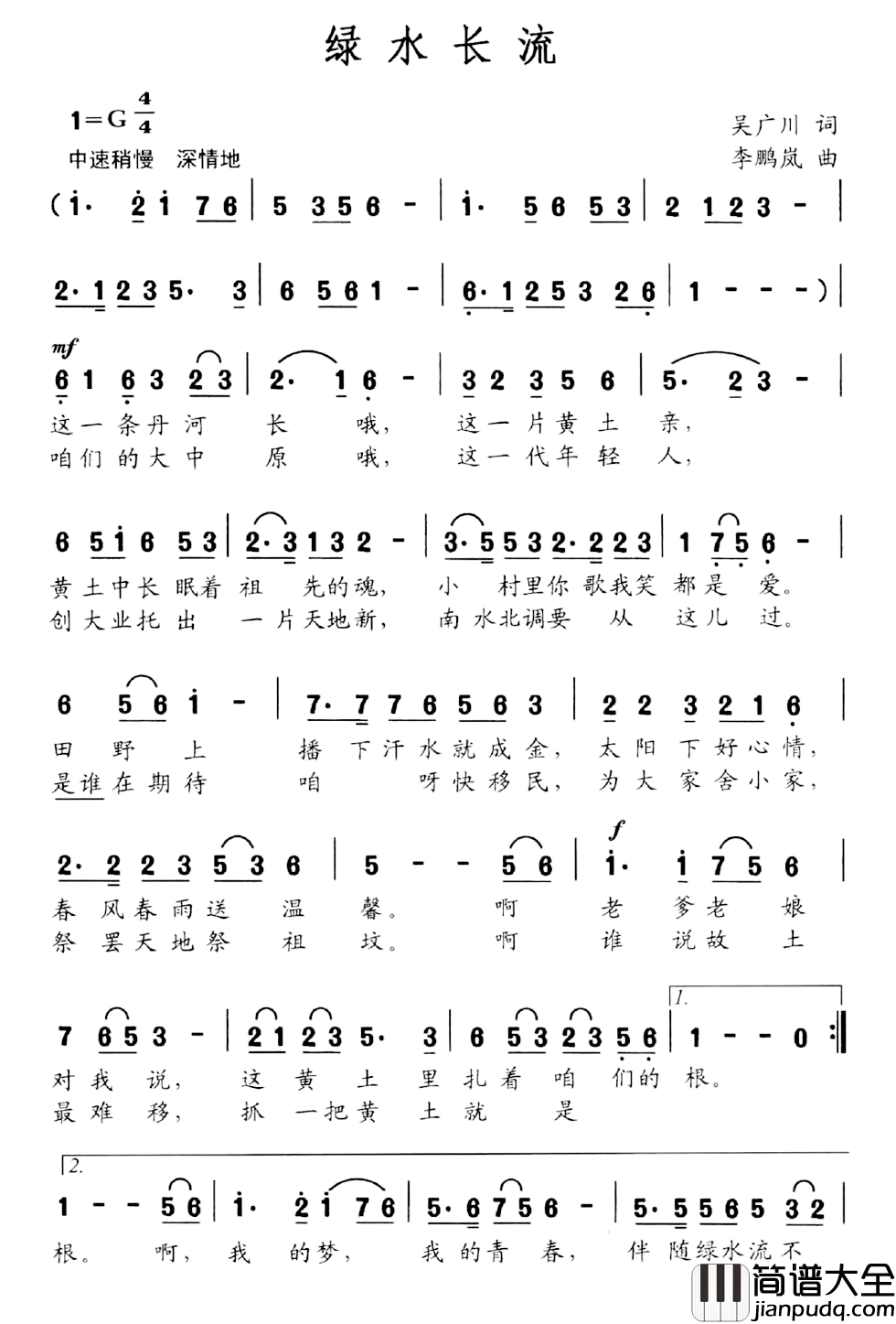 绿水长流简谱_吴广川词/李鹏岚曲