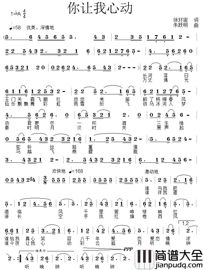 你让我心动简谱_徐环宙词_朱跃明曲