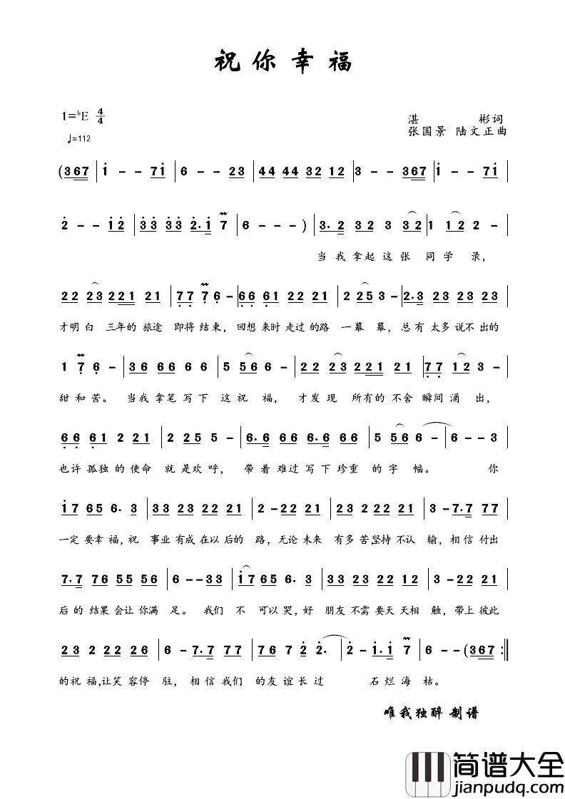 祝你幸福简谱_沙宝亮演唱