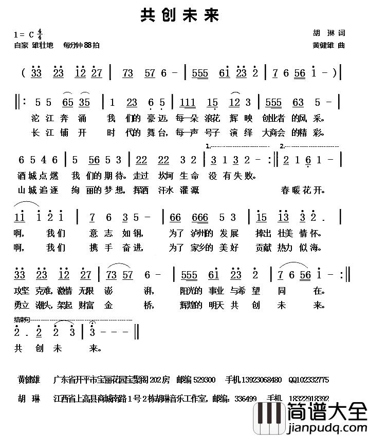 共创未来简谱_胡琳词/黄健雄曲
