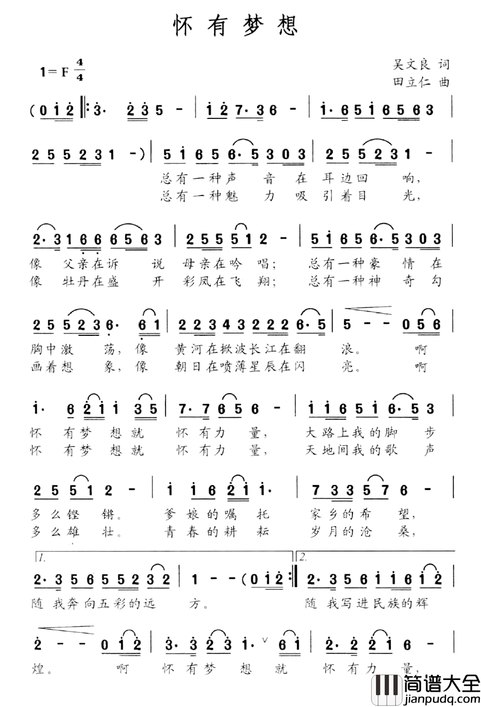 怀有梦想简谱_吴文良词/田立仁曲