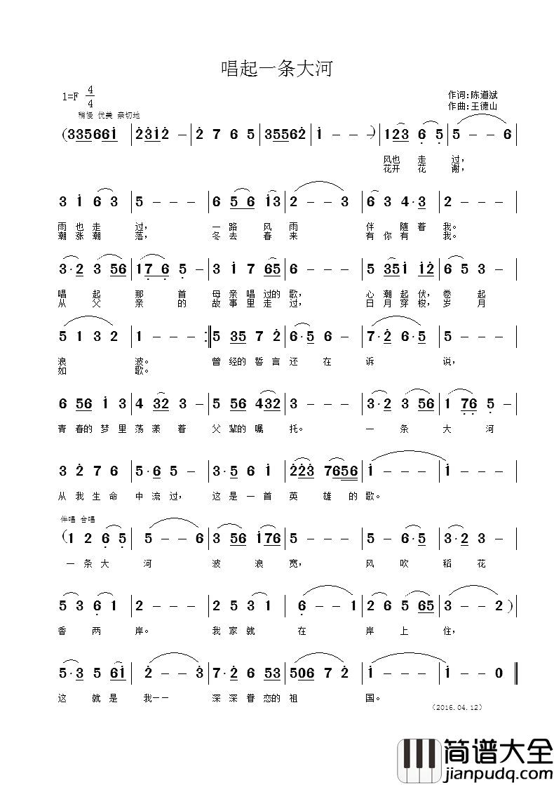 唱起一条大河简谱_陈道斌词_王德山曲