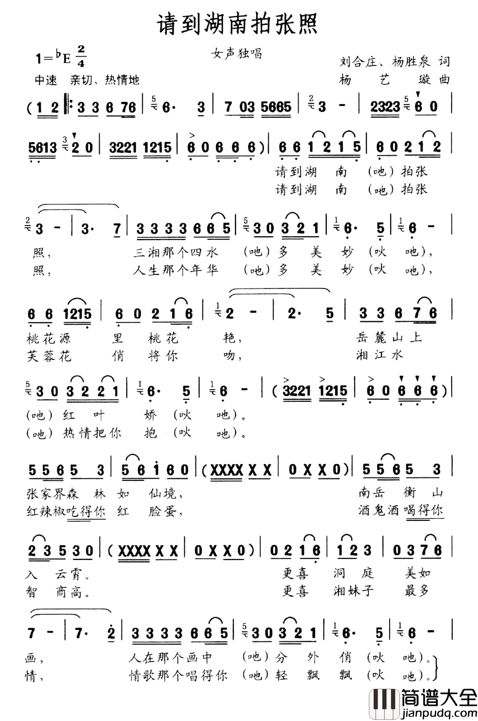 请到湖南拍张照简谱_刘合庄杨胜泉词/杨艺璇曲