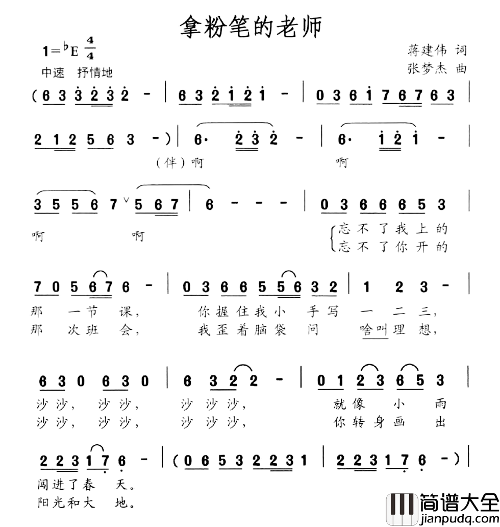 拿粉笔的老师简谱_蒋建伟词/张梦杰曲