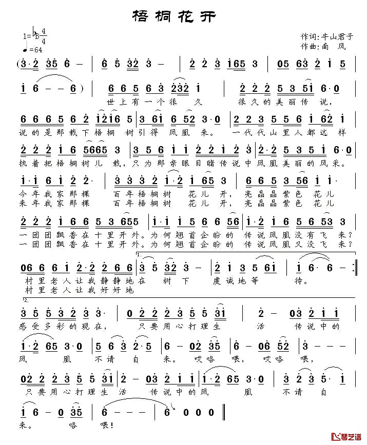 梧桐花开简谱_牛山君子词_南风曲