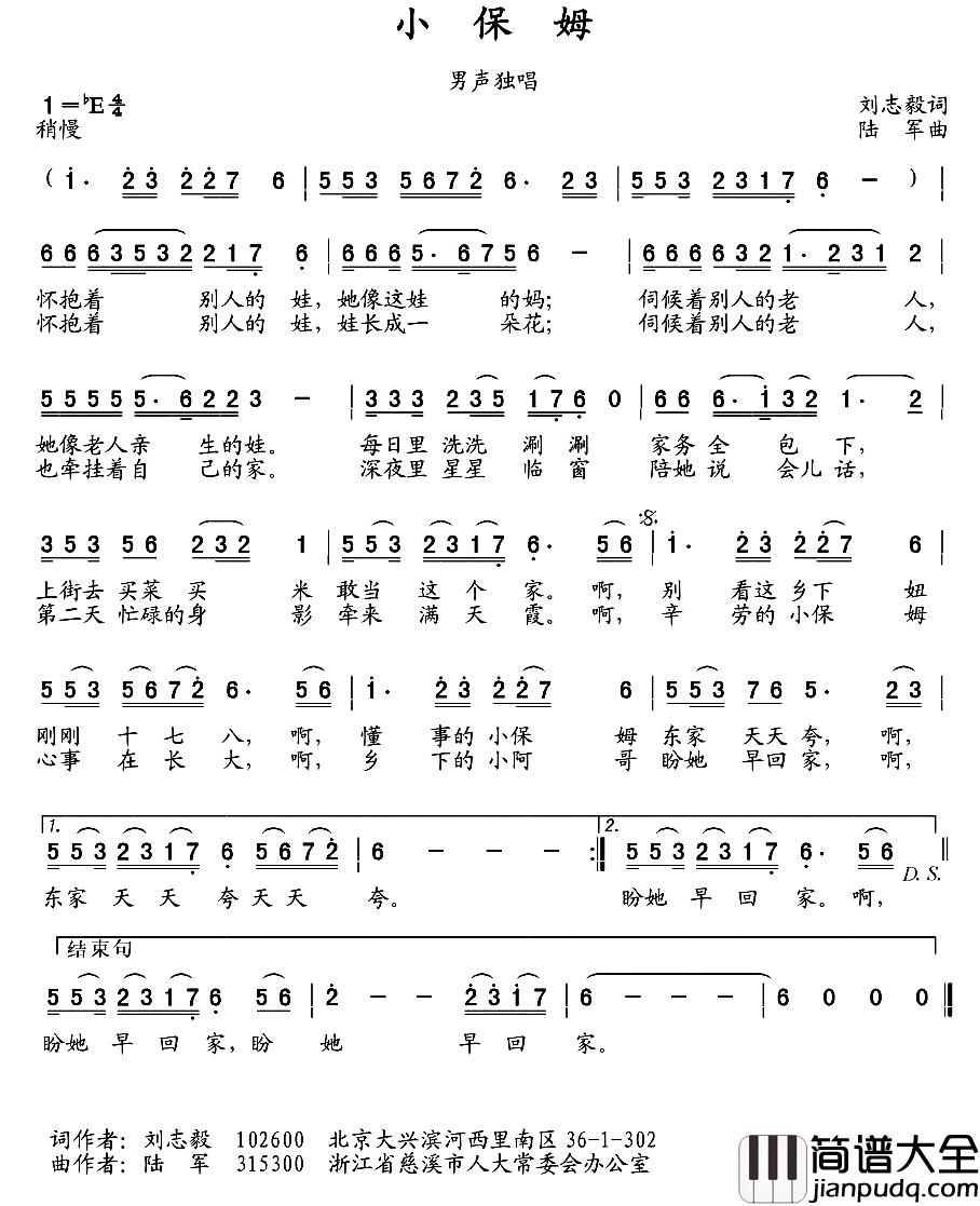 小保姆简谱_刘志毅词_陆军曲
