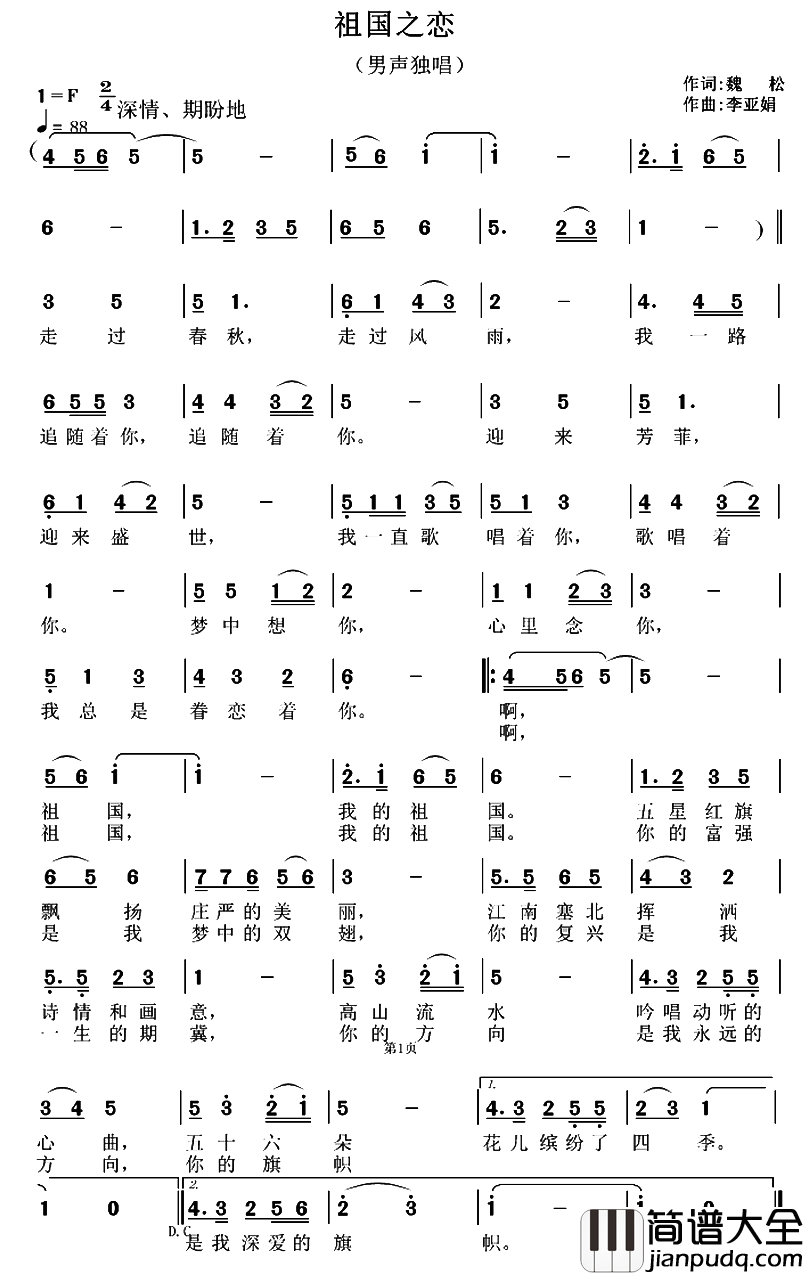 祖国之恋简谱_魏松词_李亚娟曲