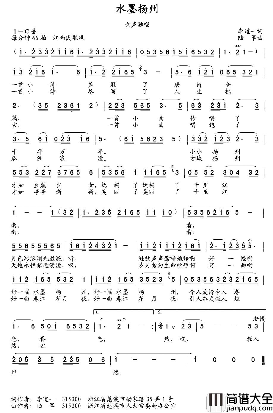 水墨扬州简谱_李道一词_陆军曲