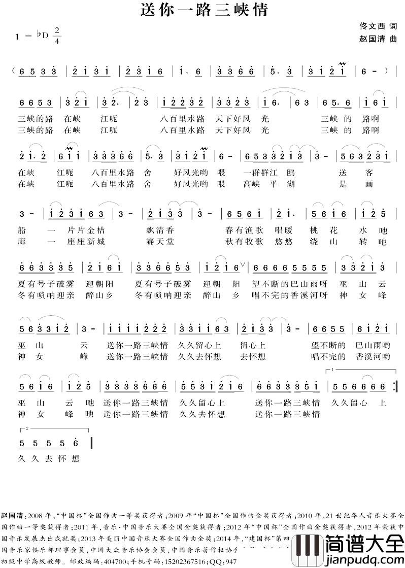 送你一路三峡情简谱_版本二