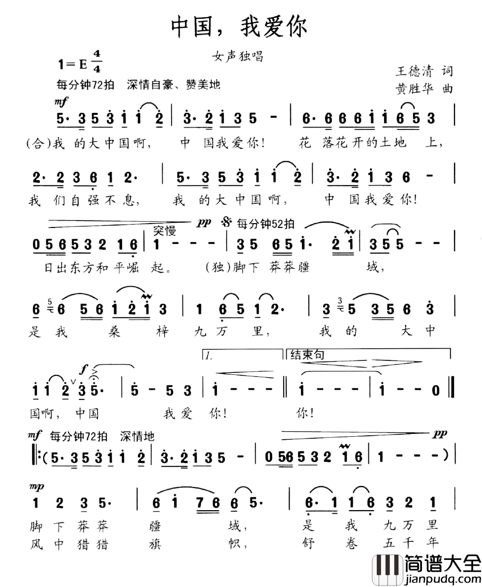 中国,我爱你简谱_王德清词/黄胜华曲