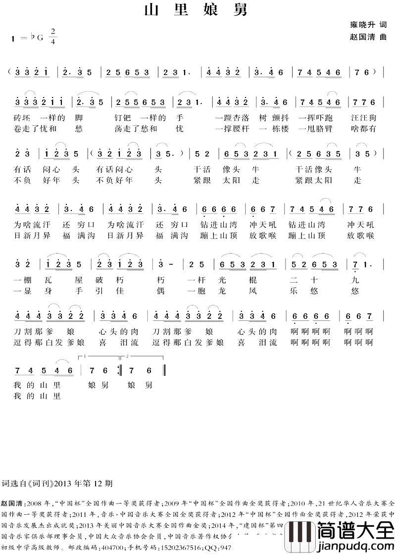 山里娘舅简谱_雍晓升词_赵国清曲