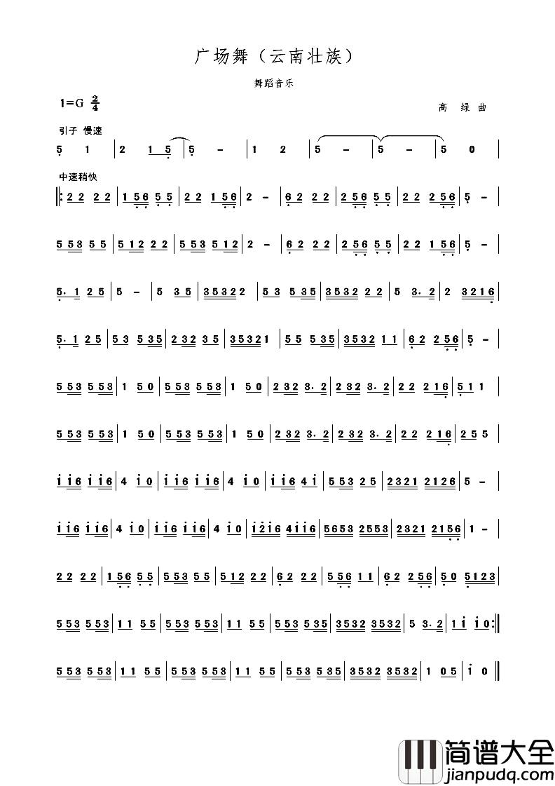 广场舞简谱_舞蹈音乐