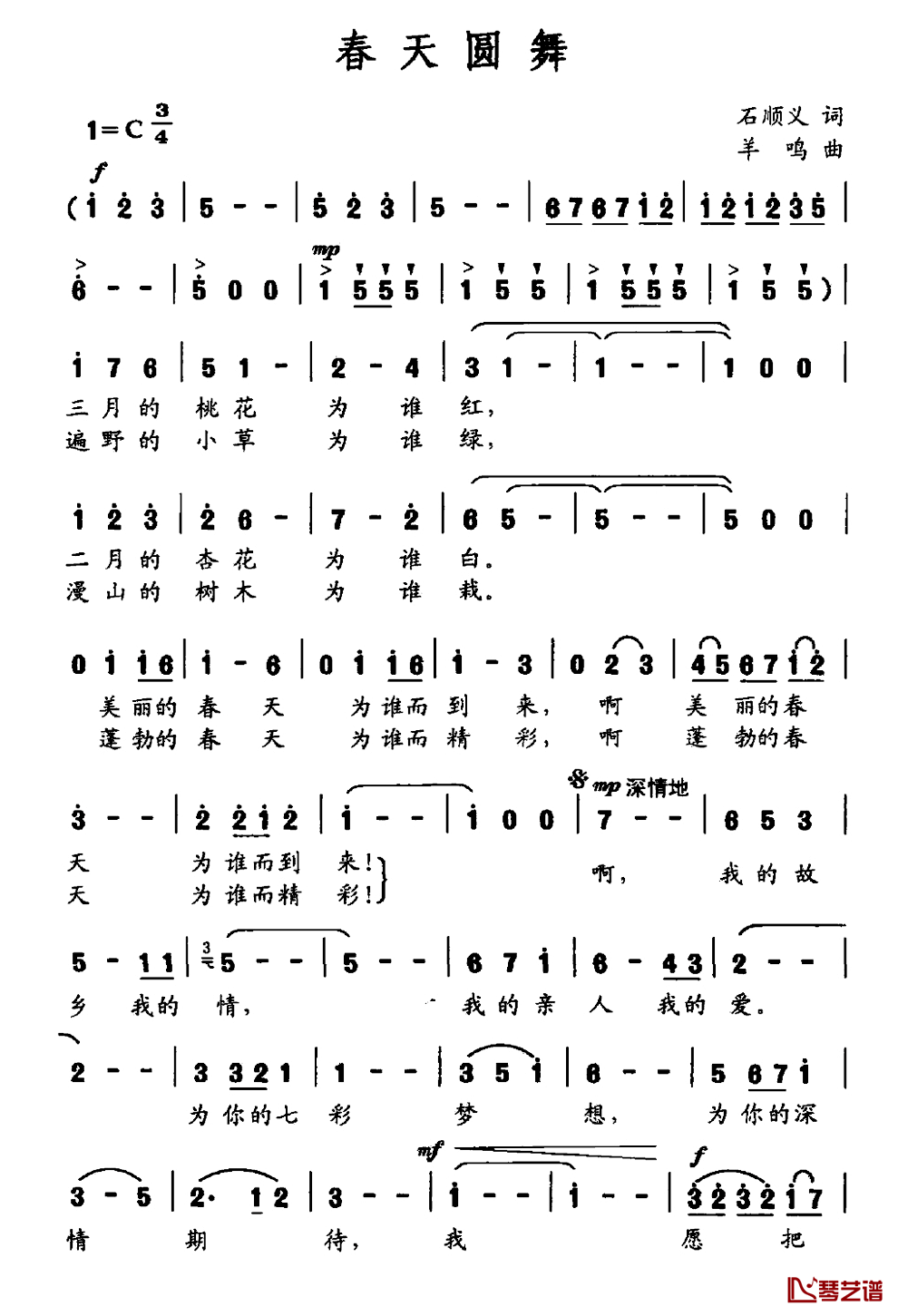 春天圆舞简谱_羊鸣词/石顺义曲王喆_