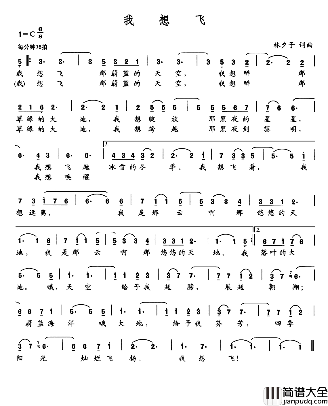 我想飞简谱_林夕子词_林夕子曲