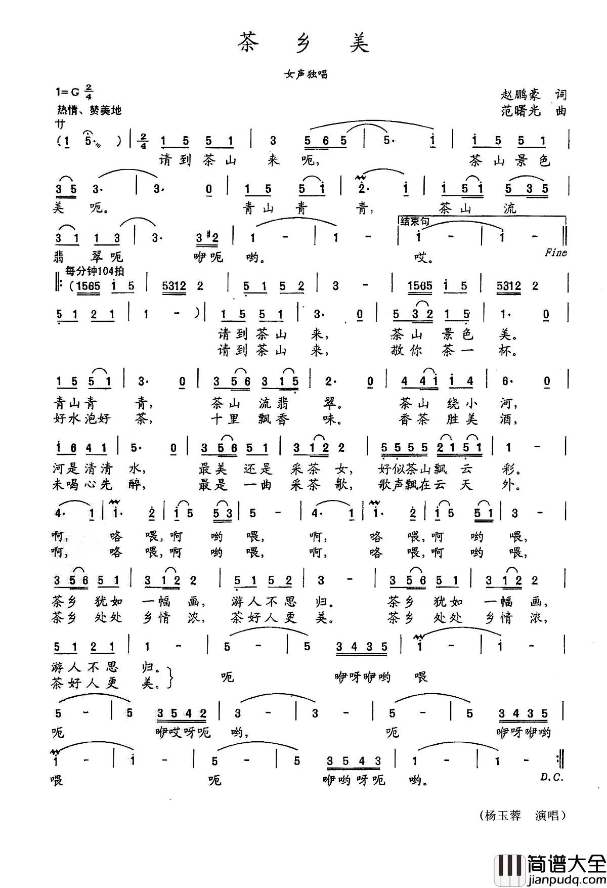 茶乡美简谱_赵鹏豪词_范曙光曲