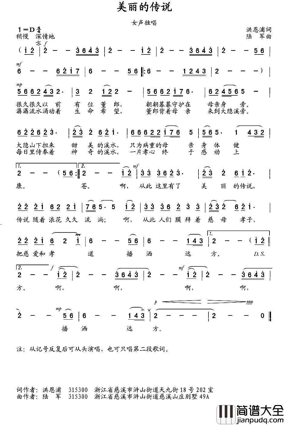 美丽的传说简谱_洪恩浦词_陆军曲