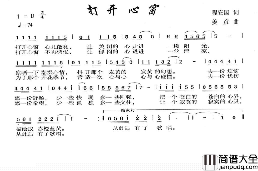 打开心窗简谱_程安国词_姜彦曲