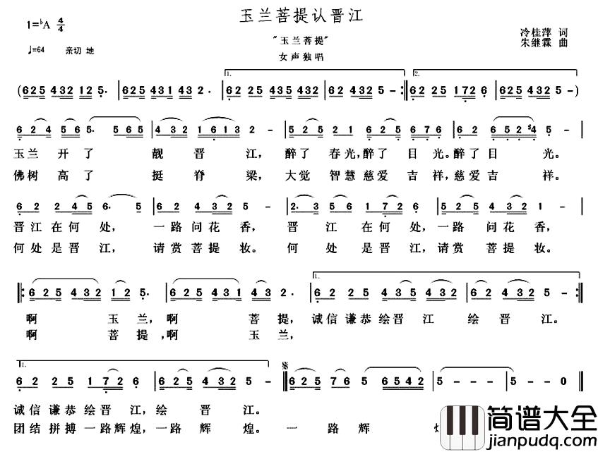 玉兰菩提认晋江简谱_冷桂萍词/朱继霖曲