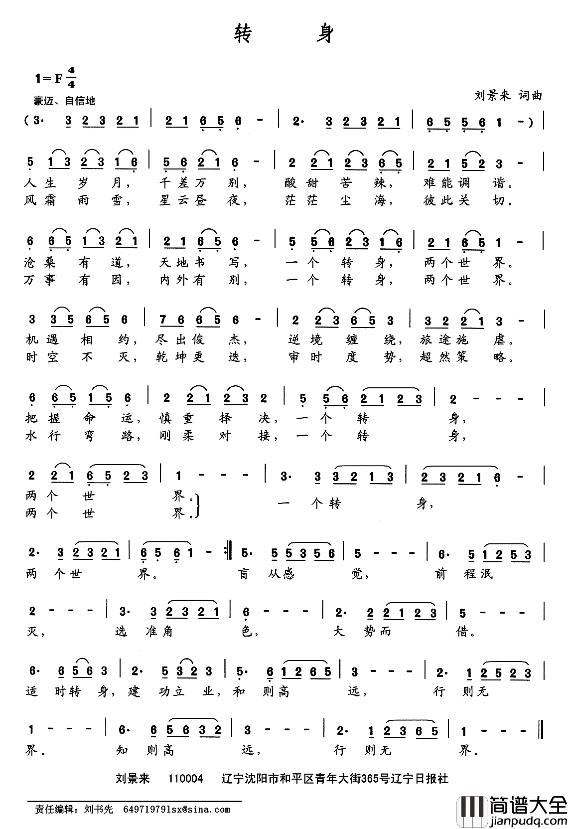 转身简谱_刘景来词_刘景来曲