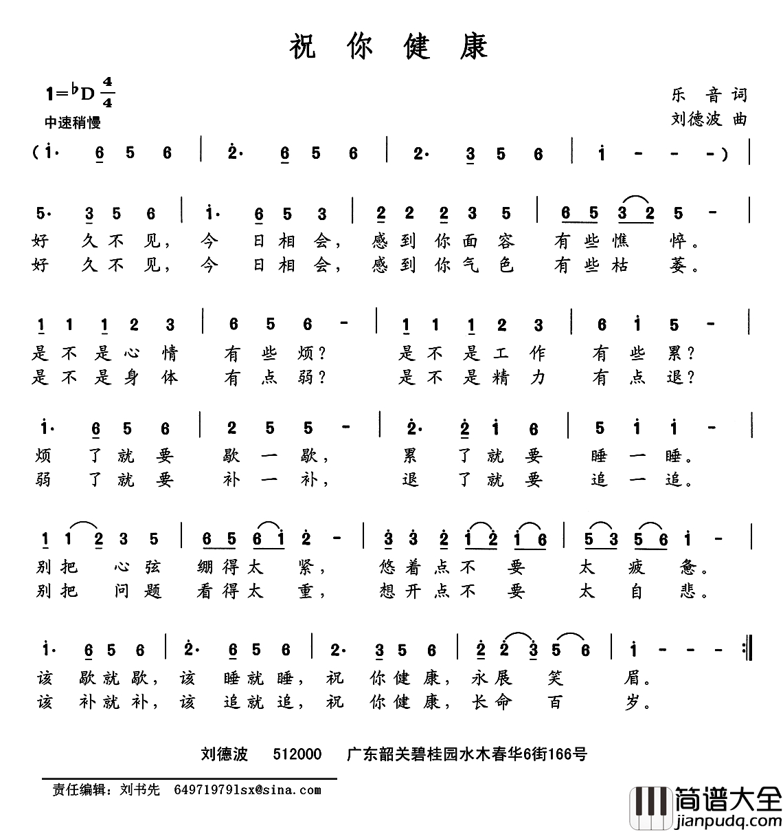 祝你健康简谱_乐音词_刘德波曲
