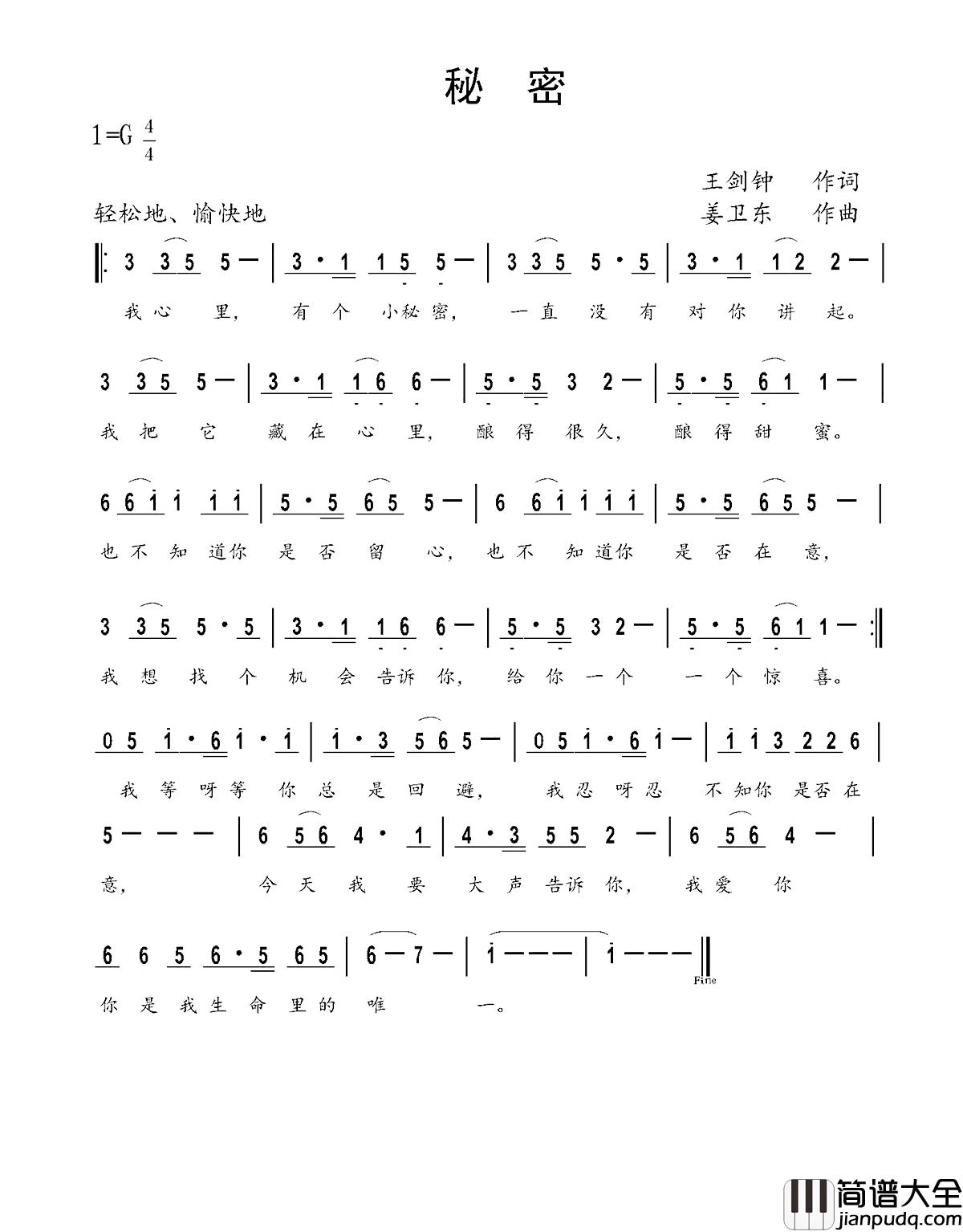 秘密简谱_王剑钟词_姜卫东曲