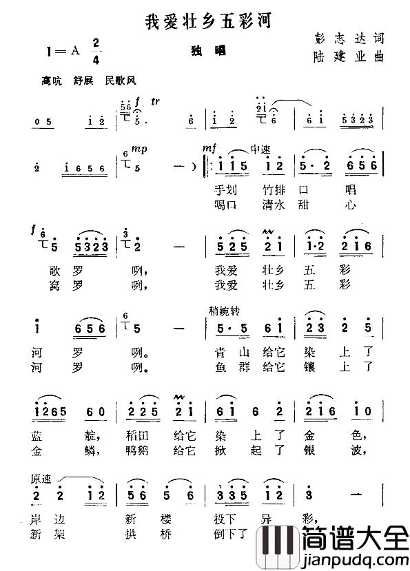 我爱壮乡五彩河简谱_彭志达词/陆建来曲