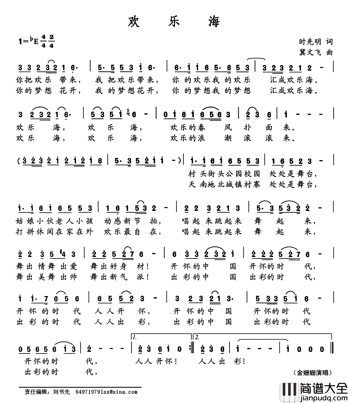 欢乐海简谱_时先明词_冀文飞曲
