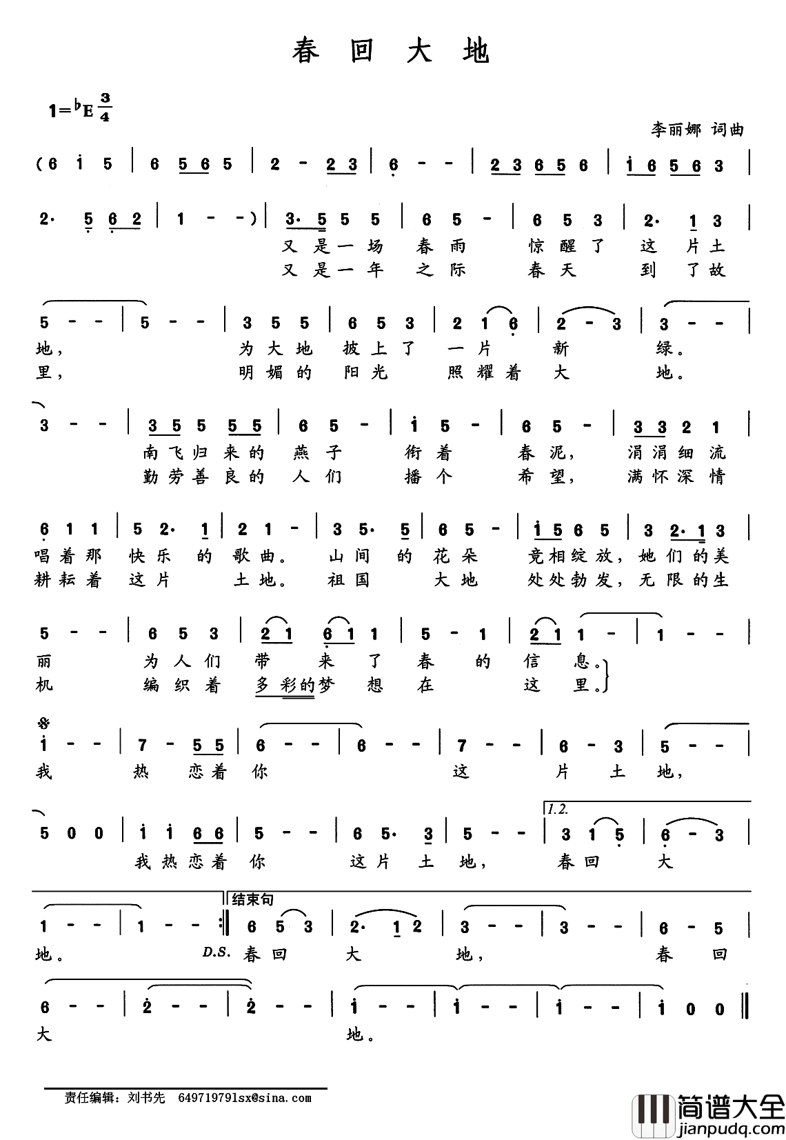 春回大地简谱_李丽娜词_李丽娜曲