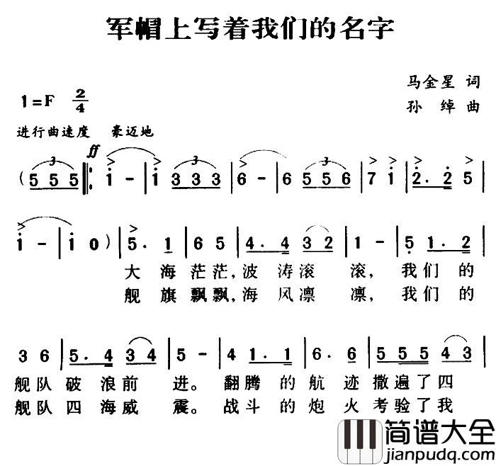 军歌金曲:军帽上写着我们的名字简谱_马金星词/孙绰曲