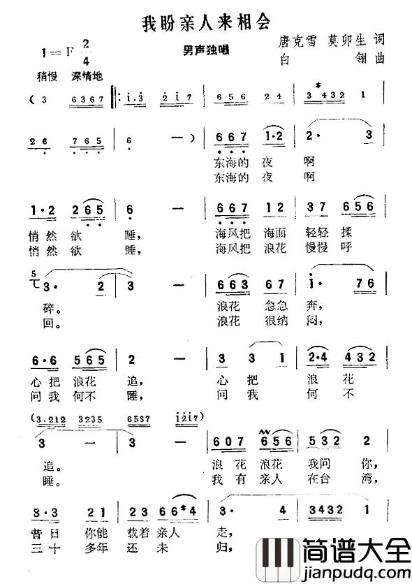 我盼亲人来相会简谱_唐克雪莫卯生词/白翎曲