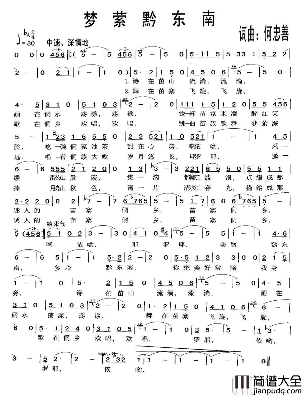 梦萦黔东南简谱_何忠善词/何忠善曲